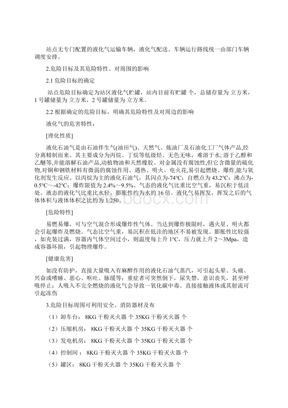 加气站应急救援预案.docx_第2页