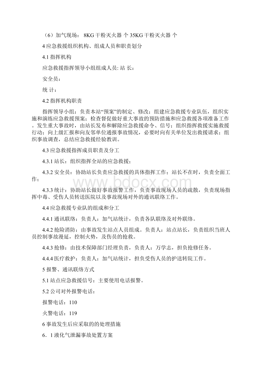 加气站应急救援预案.docx_第3页