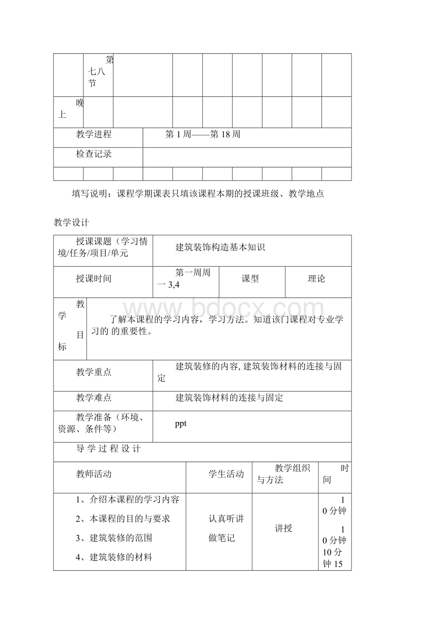 建筑装饰材料与构造教案.docx_第2页