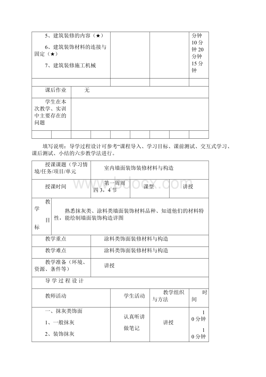 建筑装饰材料与构造教案.docx_第3页