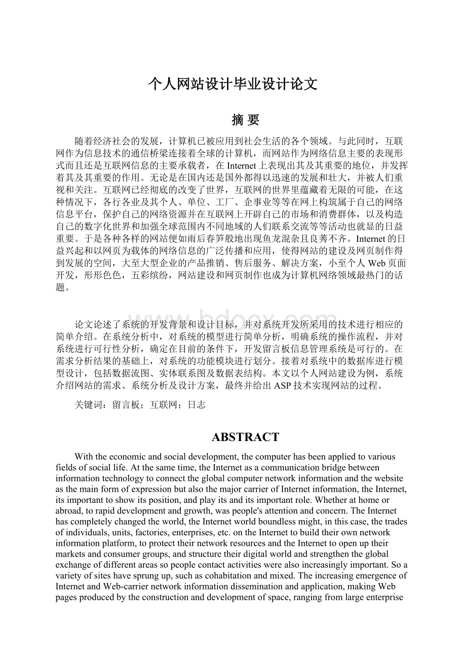 个人网站设计毕业设计论文.docx_第1页