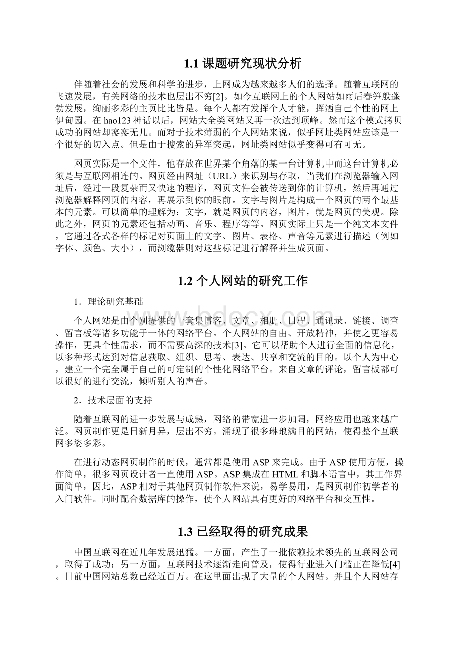 个人网站设计毕业设计论文.docx_第3页