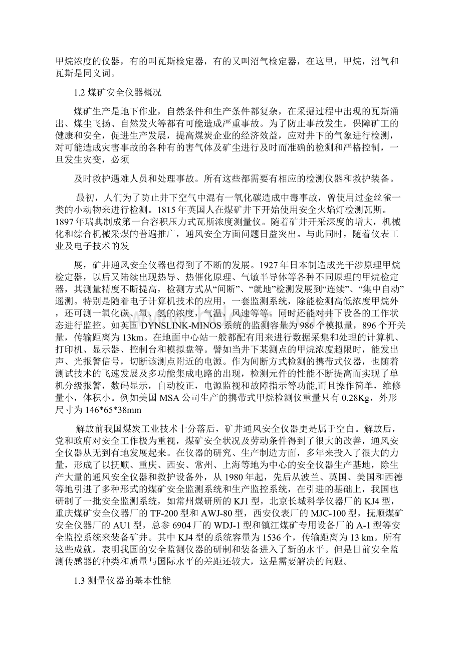 基于单片机控制的甲烷浓度监测仪硬件设计资料.docx_第2页