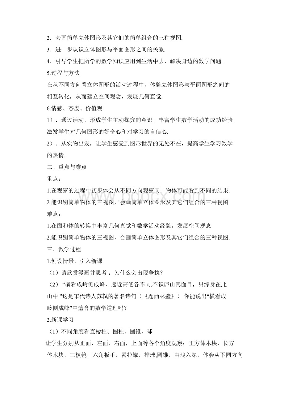 初一数学几何图形教案Word文件下载.docx_第3页