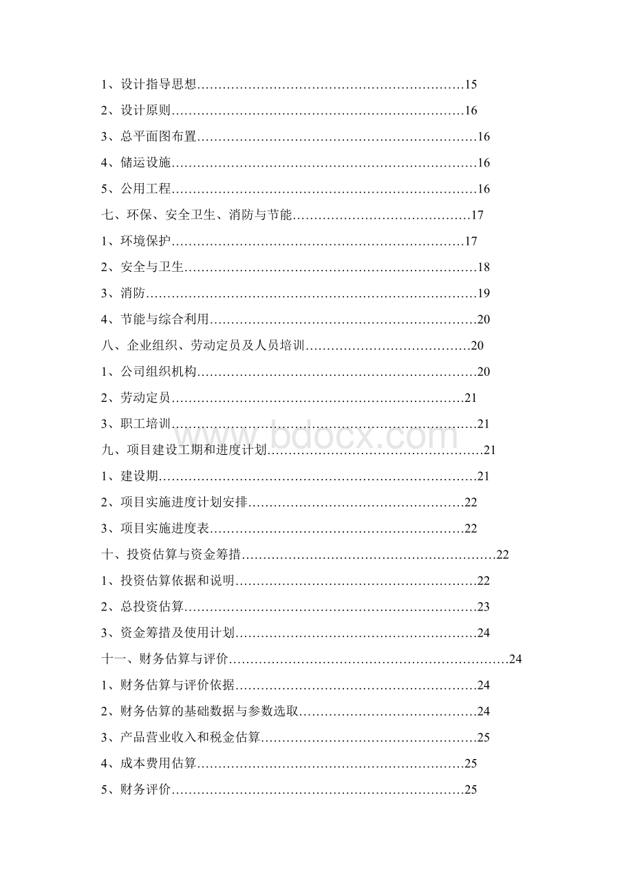 年生产电线电缆50万公里项目可行性报告Word下载.docx_第2页