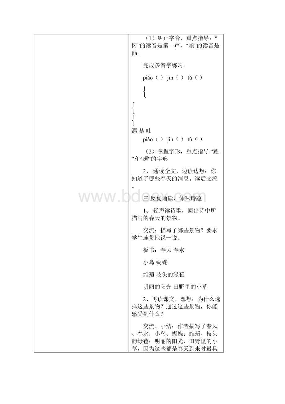 沪教版小学语文三年级下册第六册全册教案Word文档下载推荐.docx_第3页