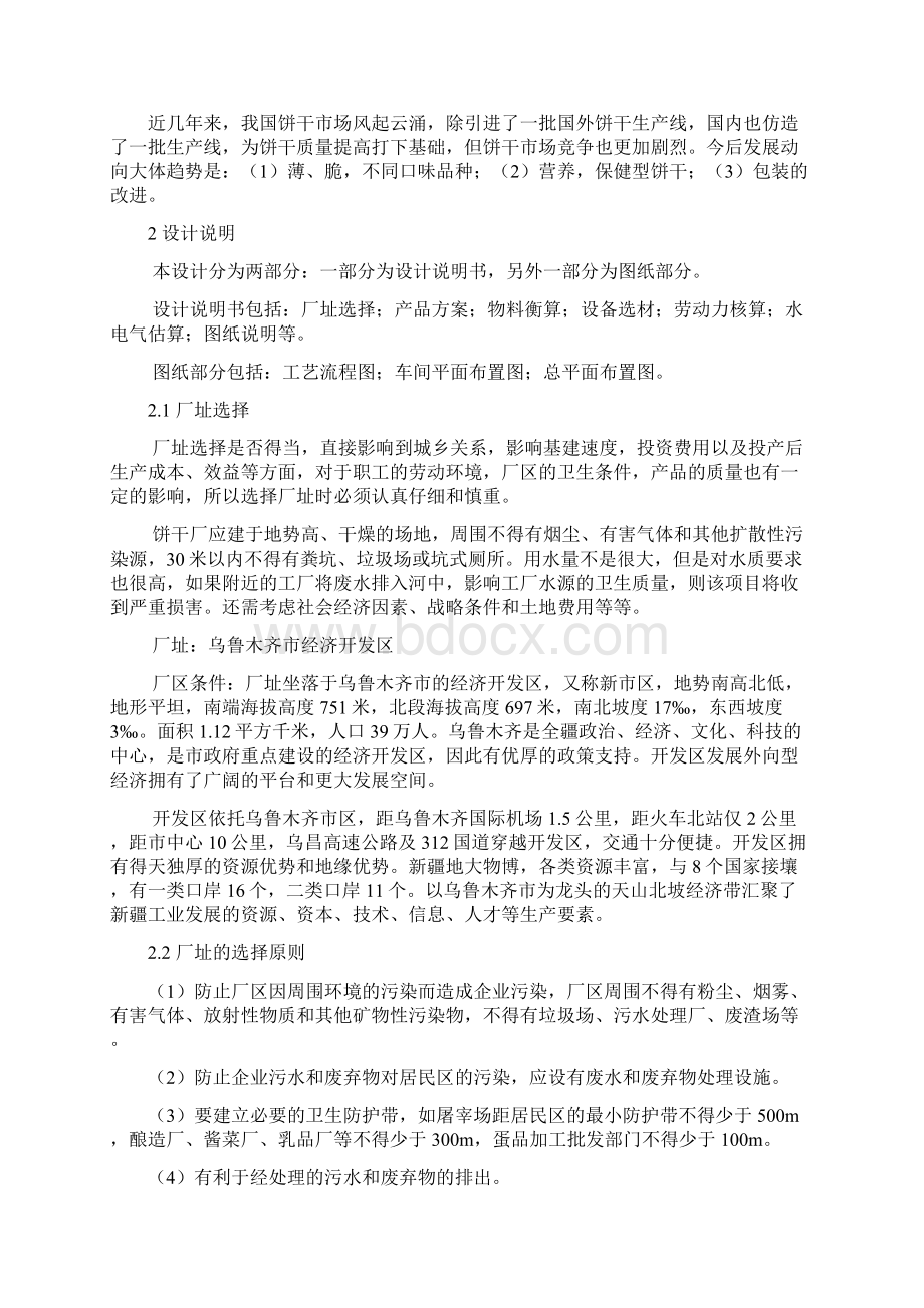 年产1万吨饼干工厂设计项目可行性研究报告文档格式.docx_第3页