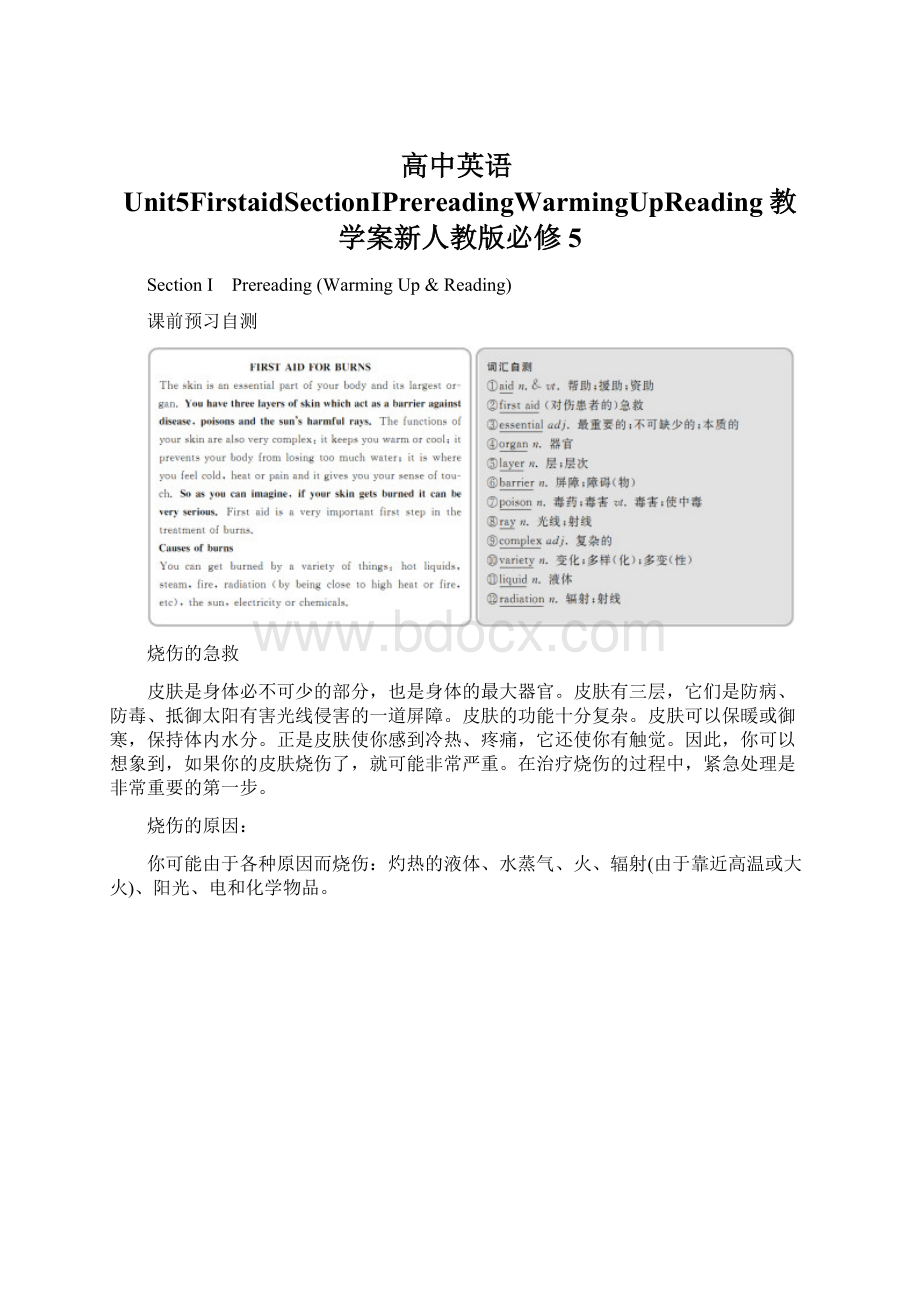 高中英语Unit5FirstaidSectionⅠPrereadingWarmingUpReading教学案新人教版必修5.docx_第1页