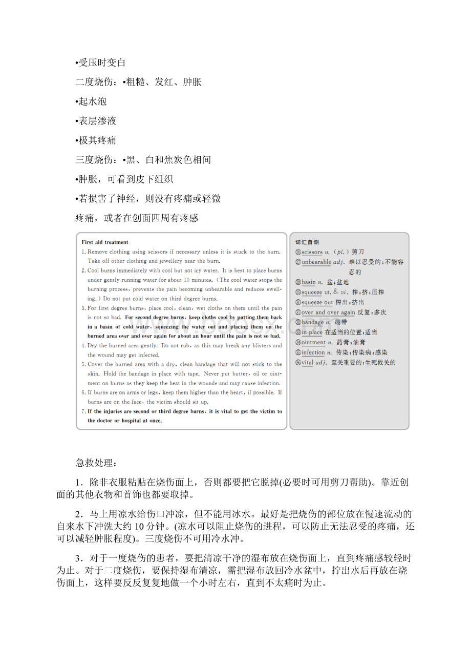 高中英语Unit5FirstaidSectionⅠPrereadingWarmingUpReading教学案新人教版必修5.docx_第3页