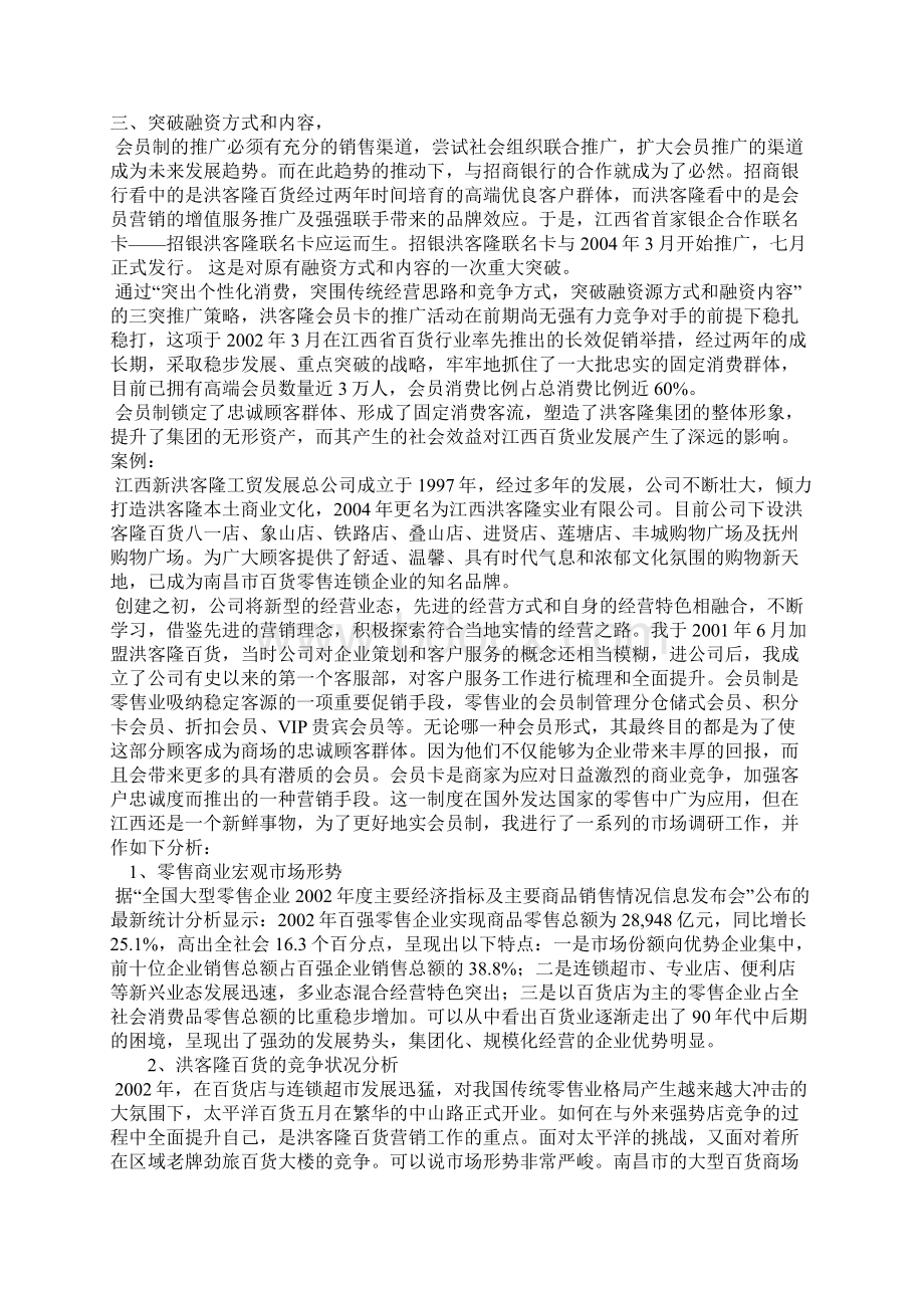 江西洪客隆百货会员卡推广策划案Word格式.docx_第2页