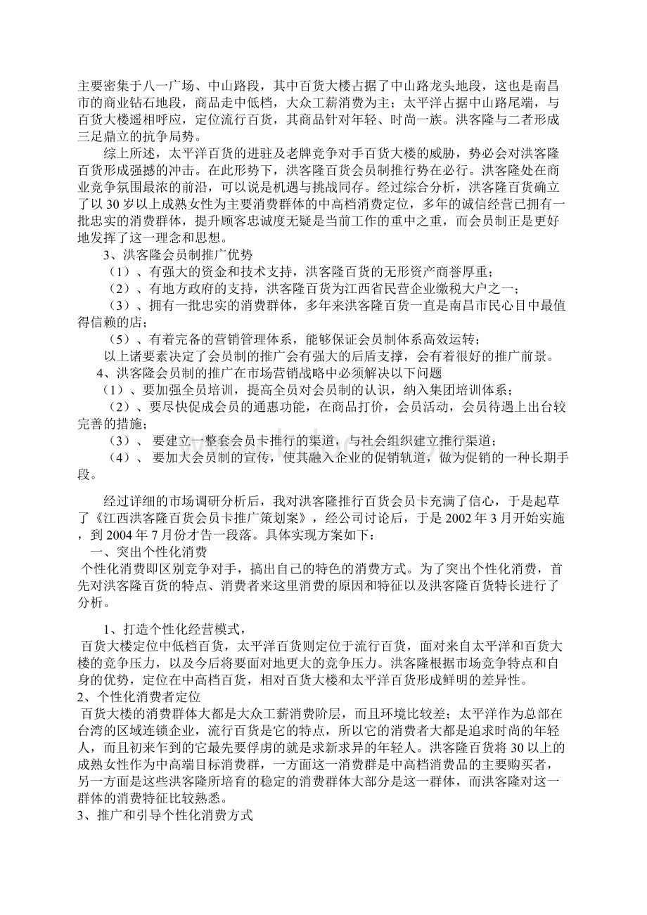 江西洪客隆百货会员卡推广策划案Word格式.docx_第3页