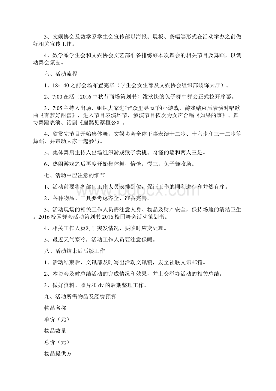 校园舞会活动策划书.docx_第2页