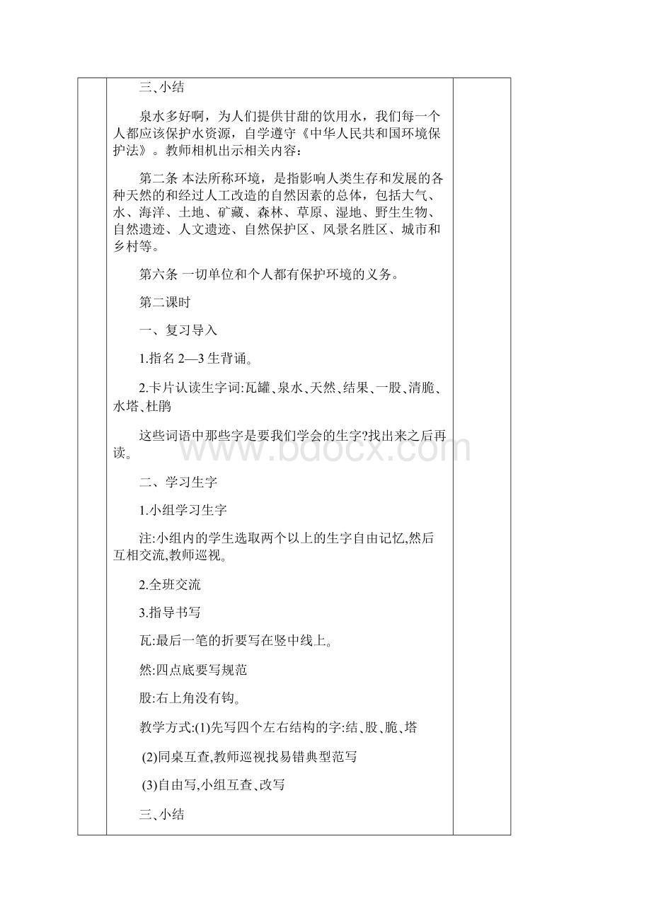 集体备课教学设计二下语文第二单元.docx_第3页