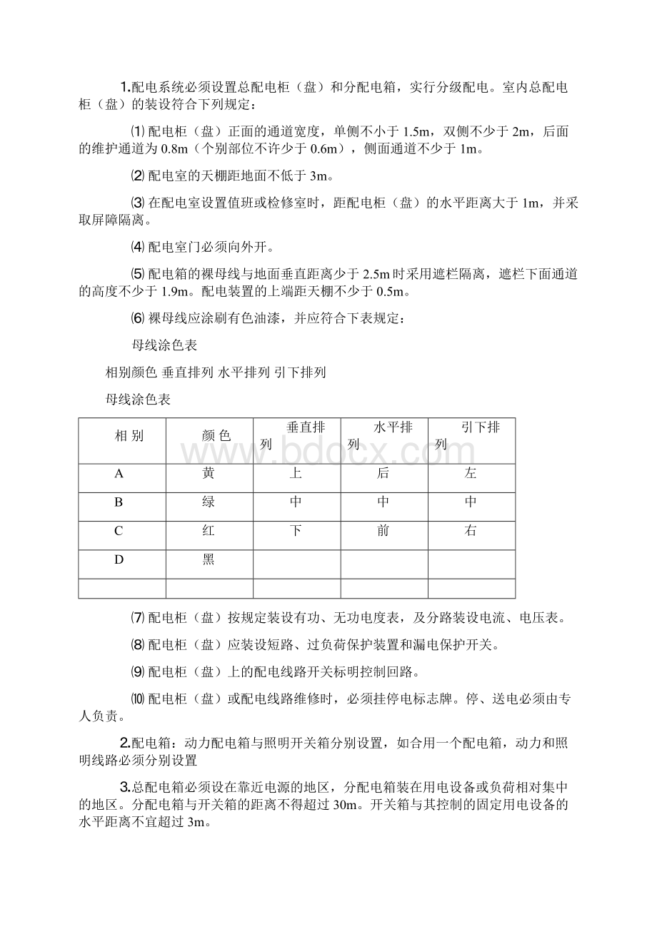 临时施工用电技术交底文档格式.docx_第3页