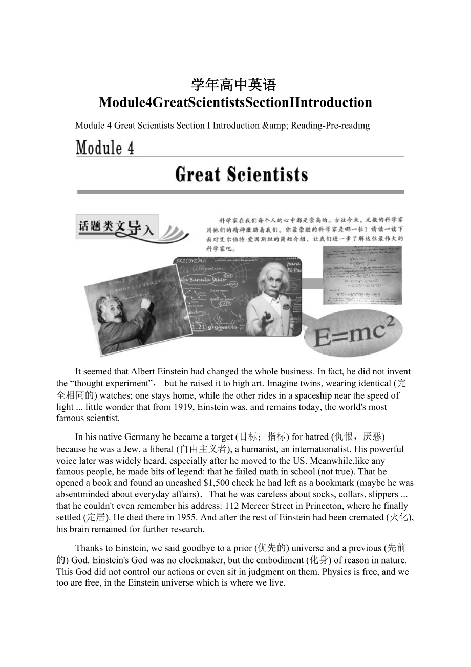 学年高中英语Module4GreatScientistsSectionⅠIntroductionWord下载.docx