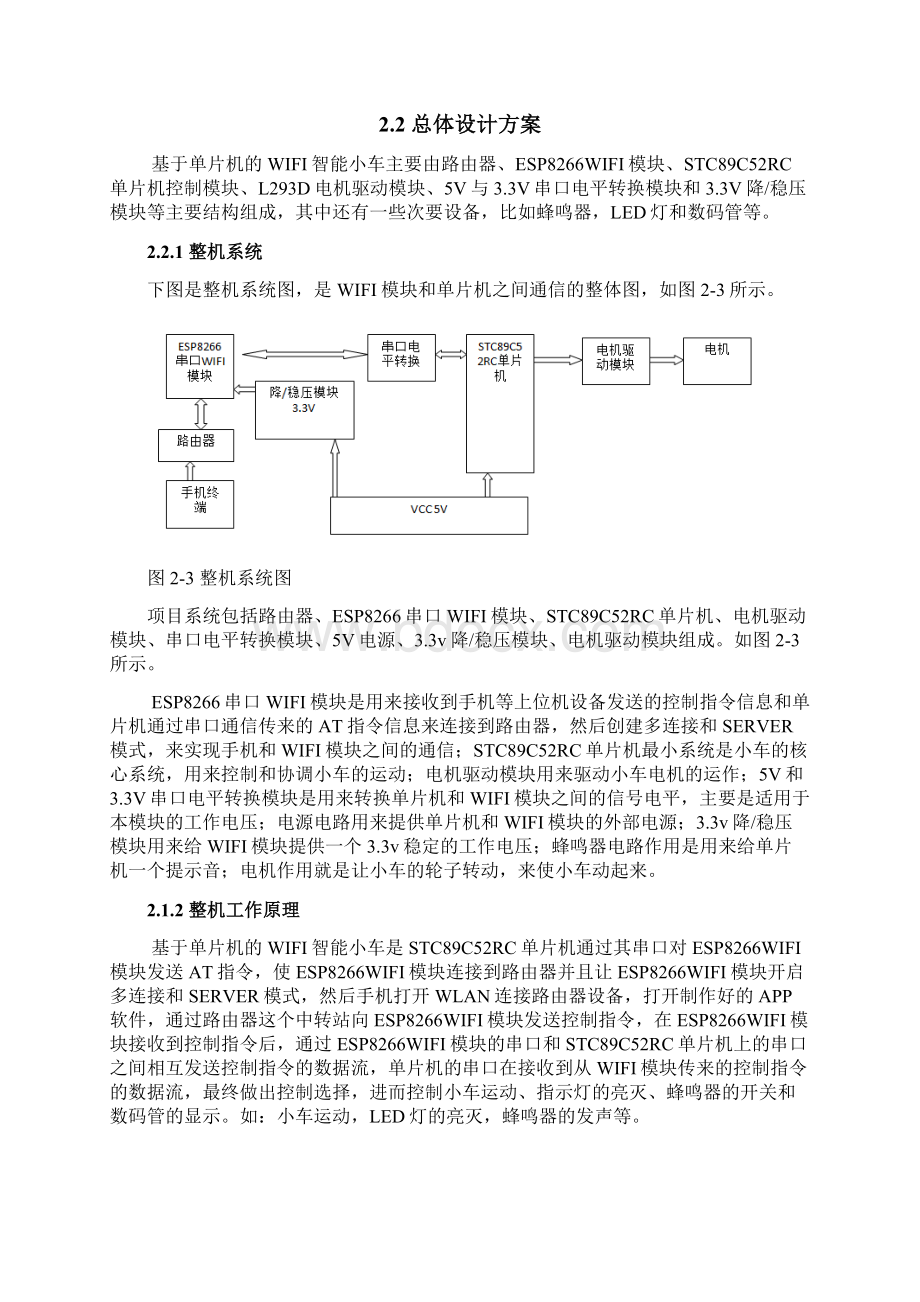 基于51单片机的WIFI遥控小车开发设计可行性研究方案.docx_第3页