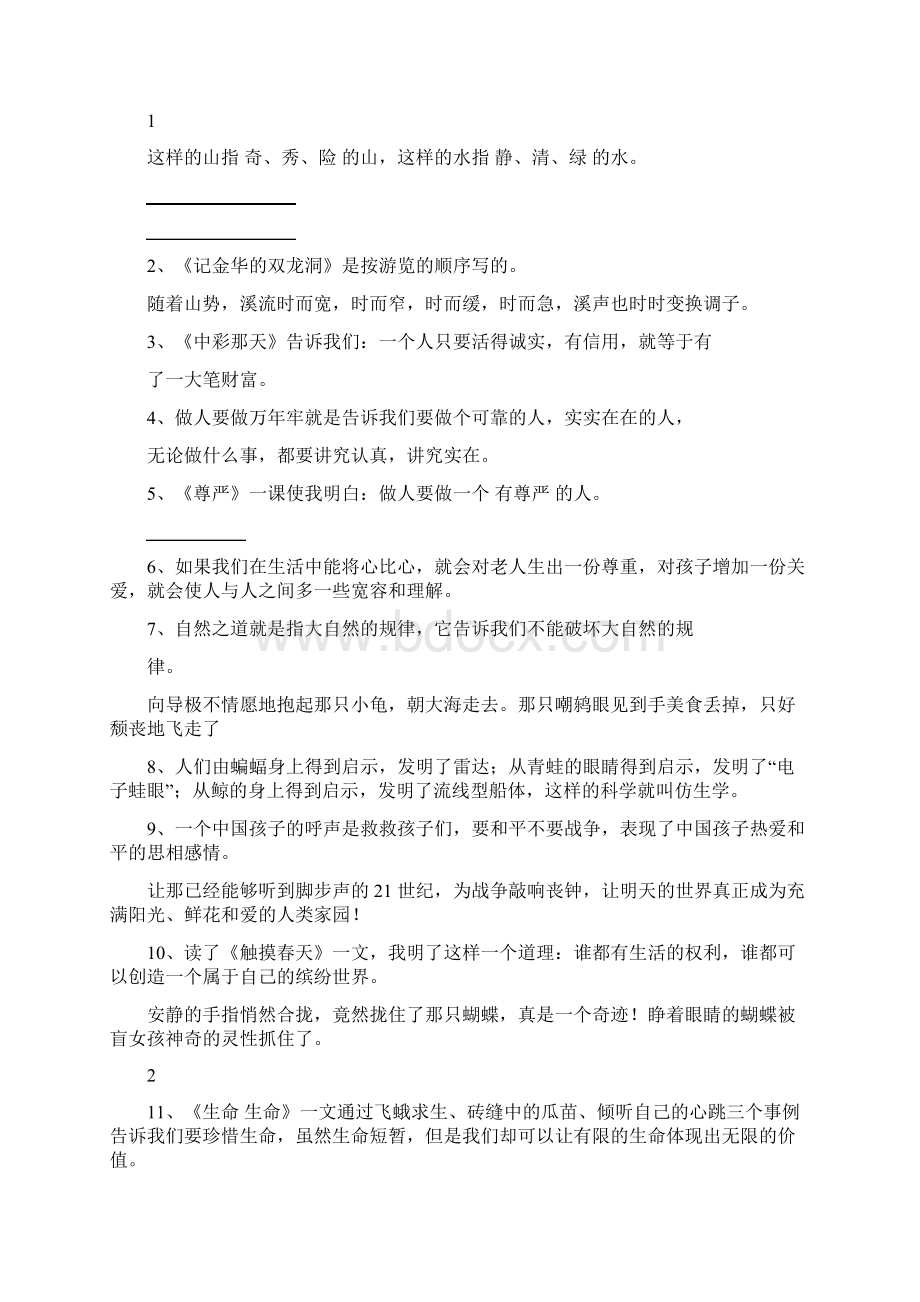 人教四年级语文下册课文重点知识梳理复习1.docx_第2页