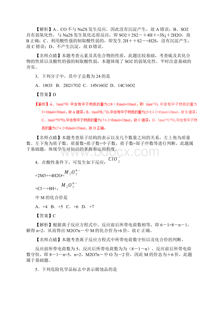 完整word版高考海南卷化学试题解析版.docx_第2页