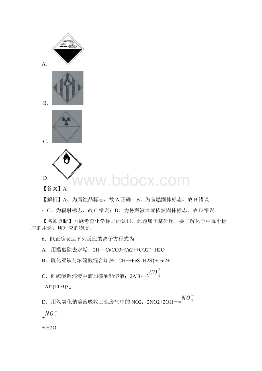 完整word版高考海南卷化学试题解析版.docx_第3页