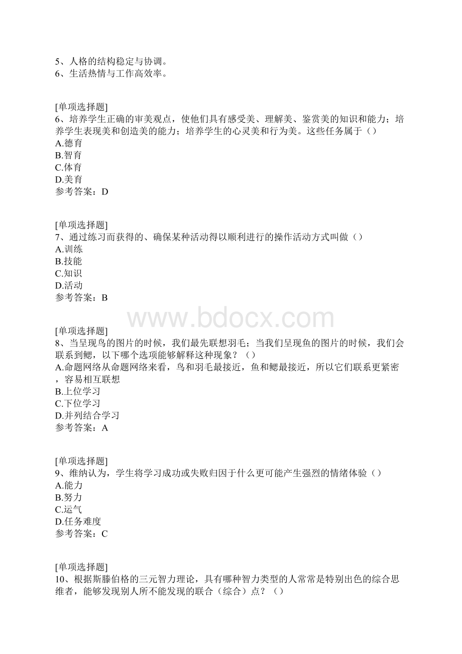 教育心理学继续教育试题Word格式文档下载.docx_第2页