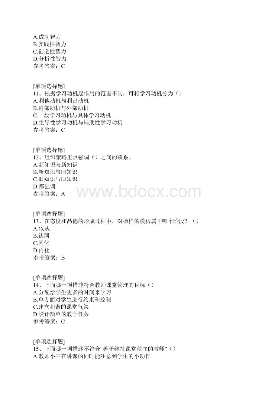 教育心理学继续教育试题Word格式文档下载.docx_第3页