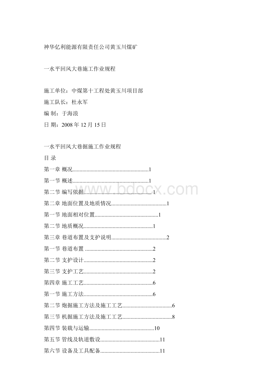 一水平回风大巷措施.docx_第3页