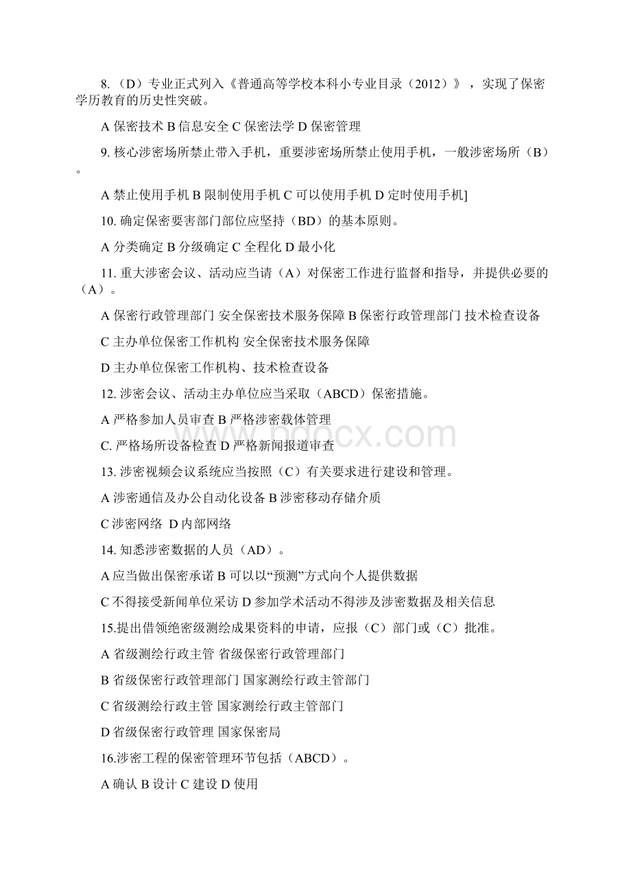 保密知识测试带答案题.docx_第2页