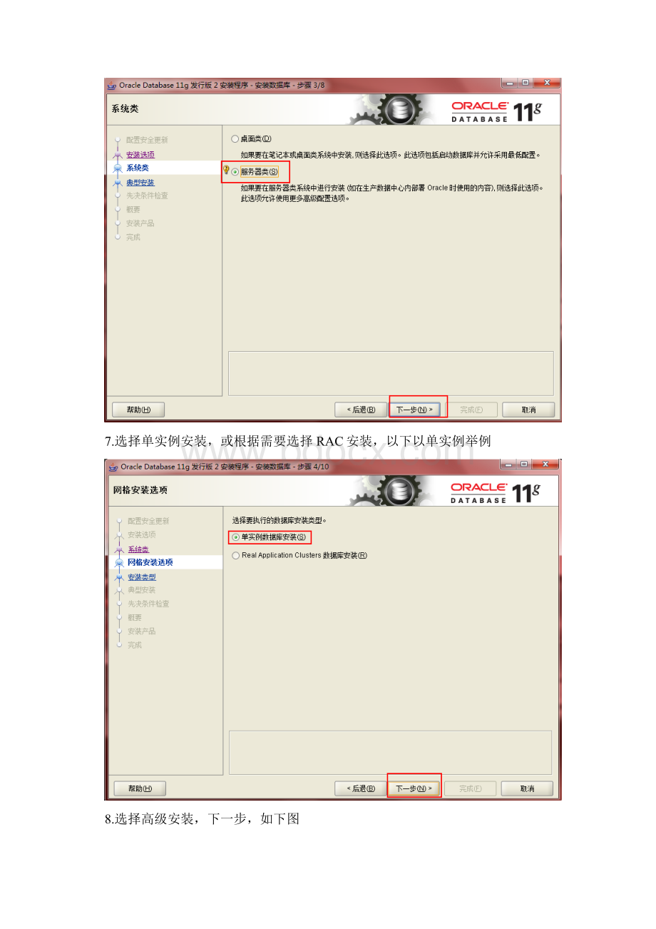 ORACLE 11gR2安装指南Word文档格式.docx_第3页