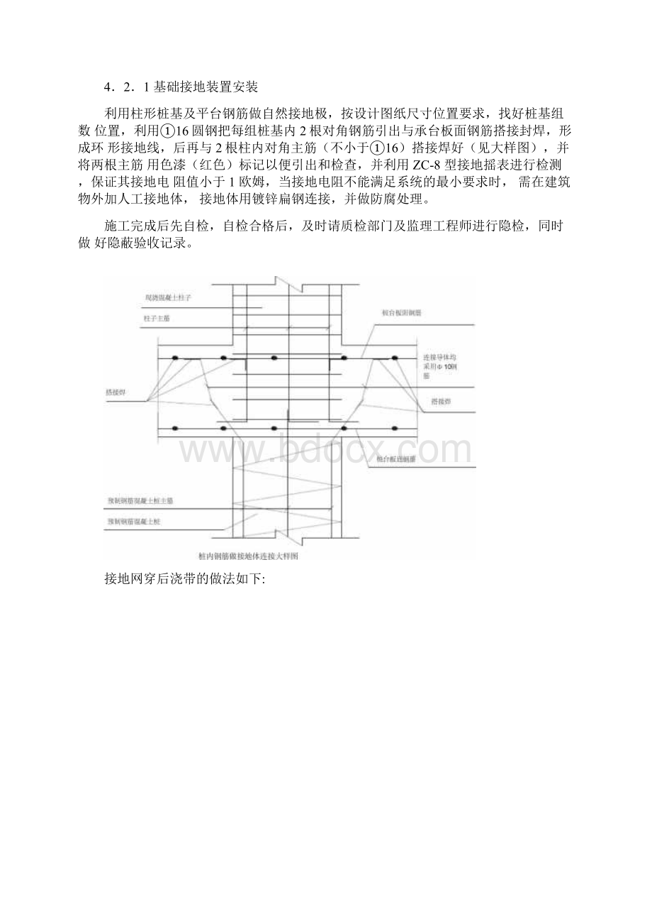 防雷接地施工方案文档格式.docx_第3页