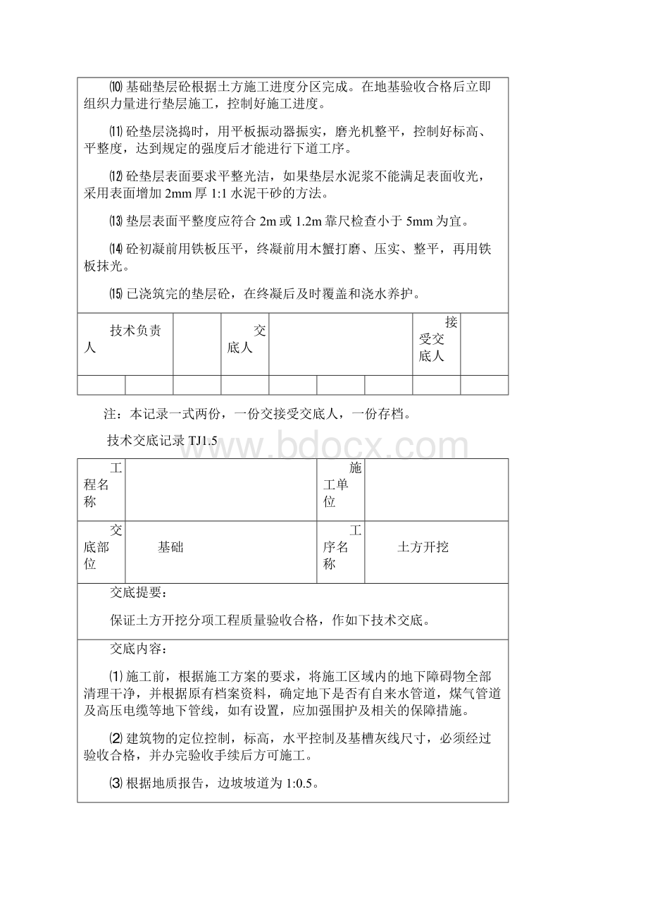 TJ15技术交底记录地下室Word文档下载推荐.docx_第2页