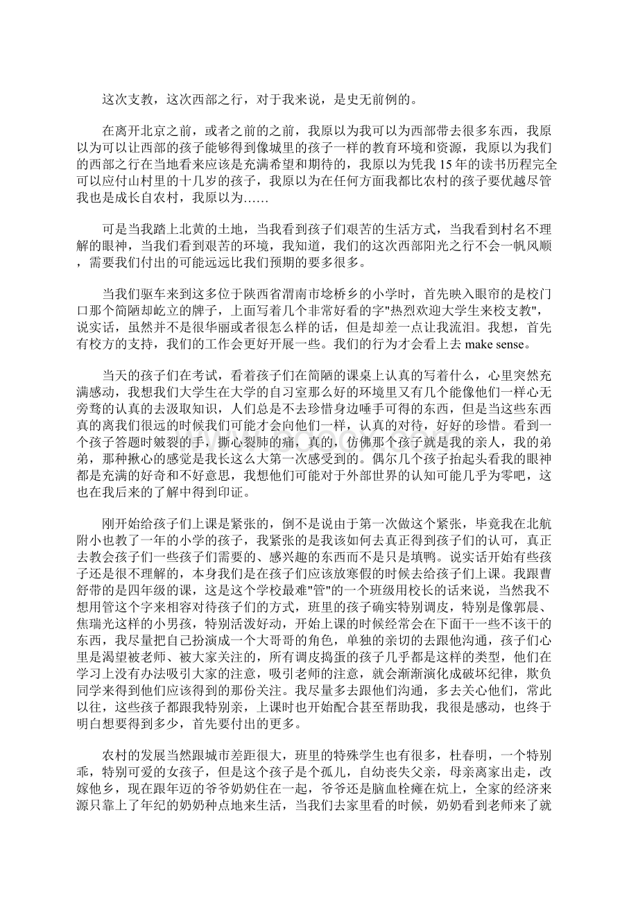 大学生打工社会实践报告范文.docx_第3页