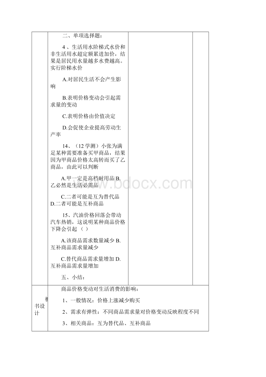 高中政治22价格变动对生活消费的影响教案新人教版必修1Word格式文档下载.docx_第3页