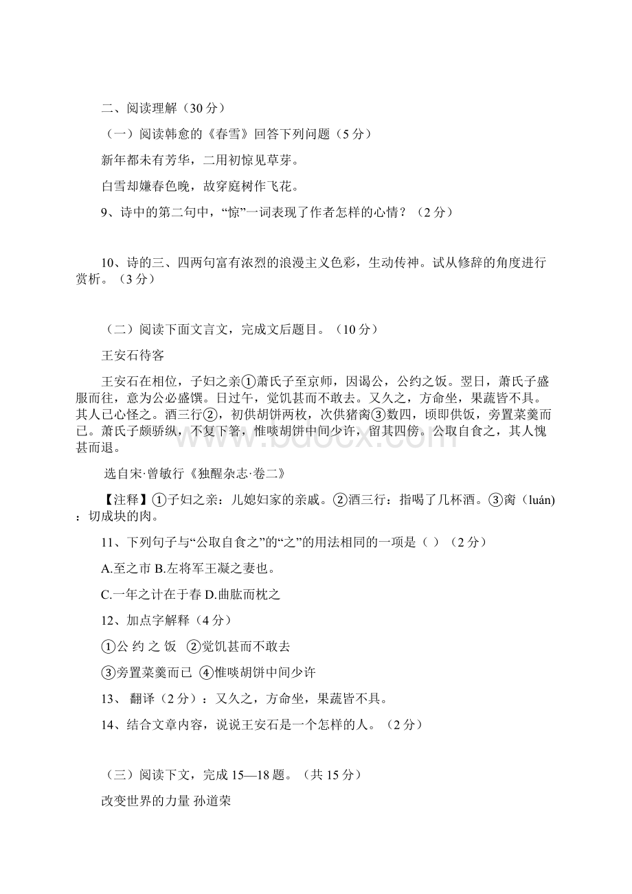 联盟1819学年上学期七年级期中考试语文试题附答案.docx_第3页