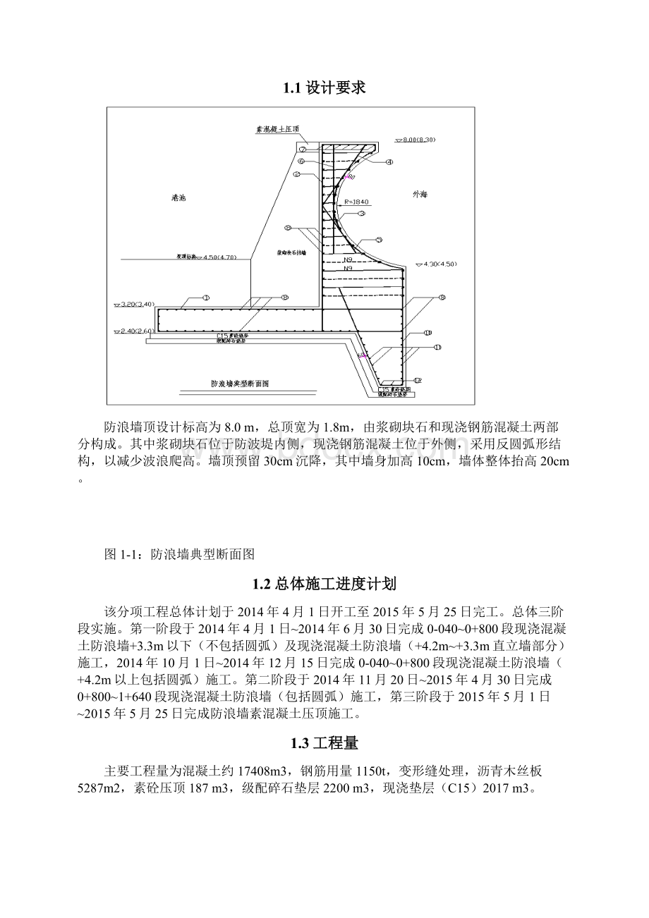 防波堤施工专项设计方案防浪墙.docx_第2页