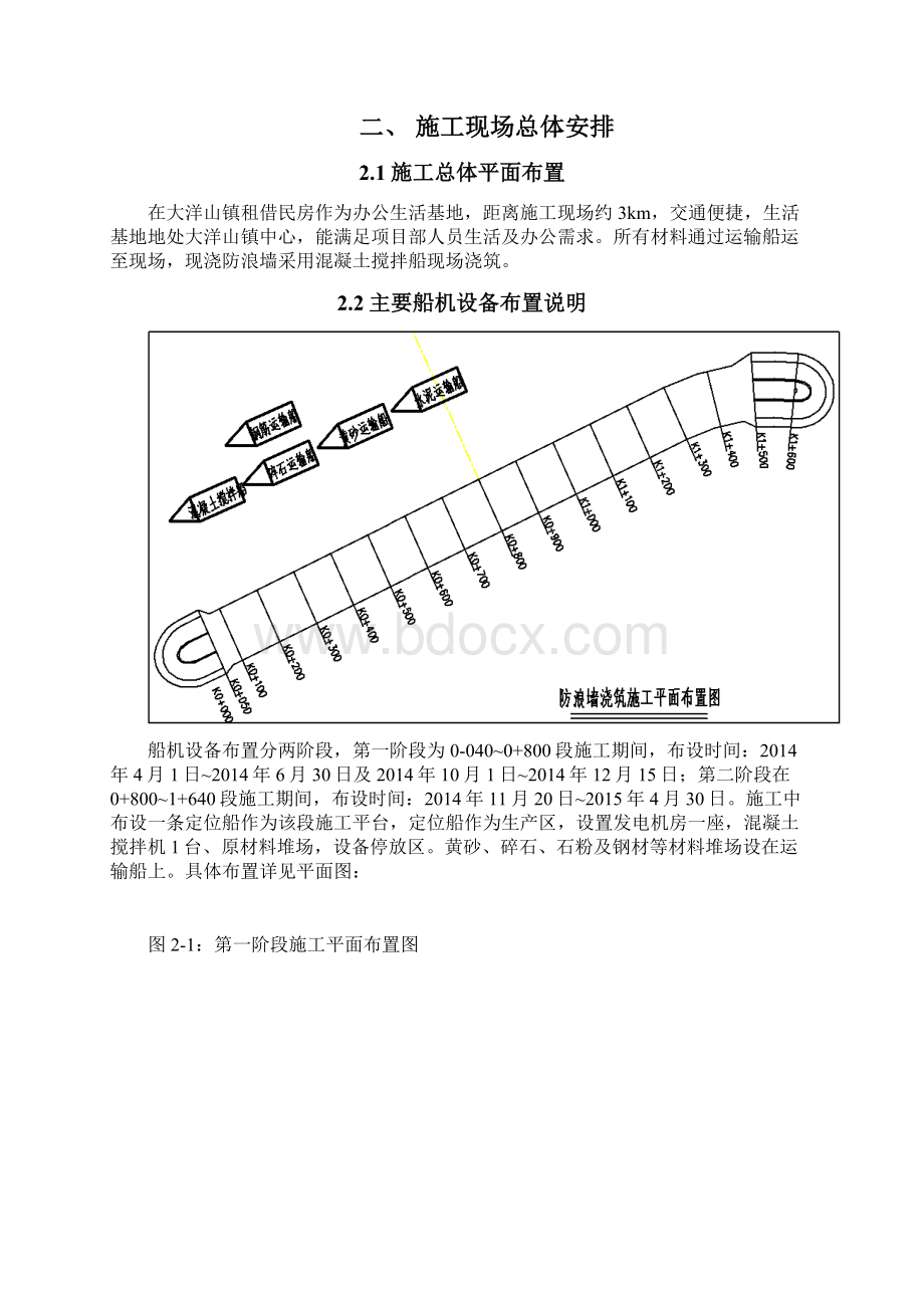 防波堤施工专项设计方案防浪墙.docx_第3页