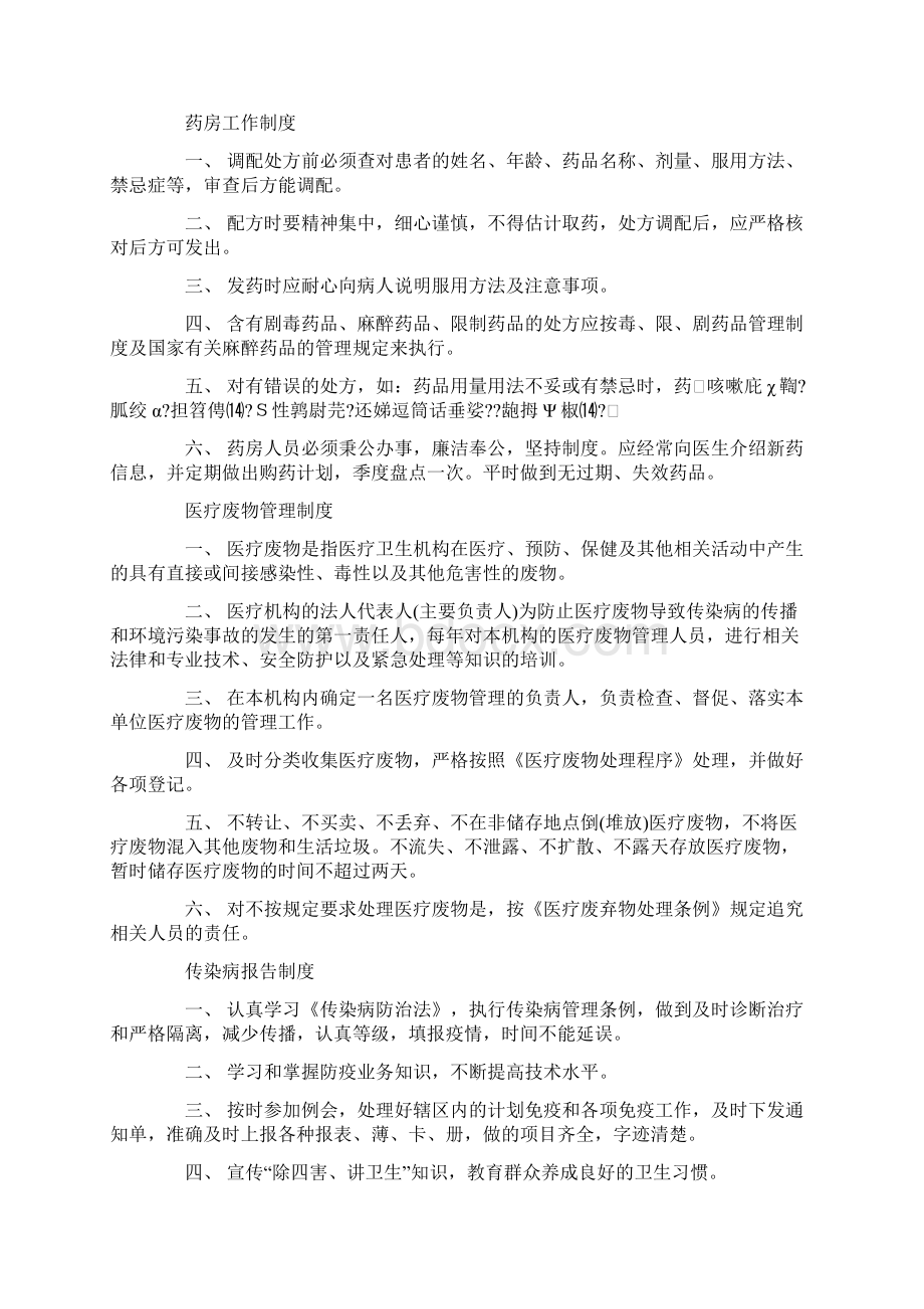 医疗机构规章管理制度.docx_第2页