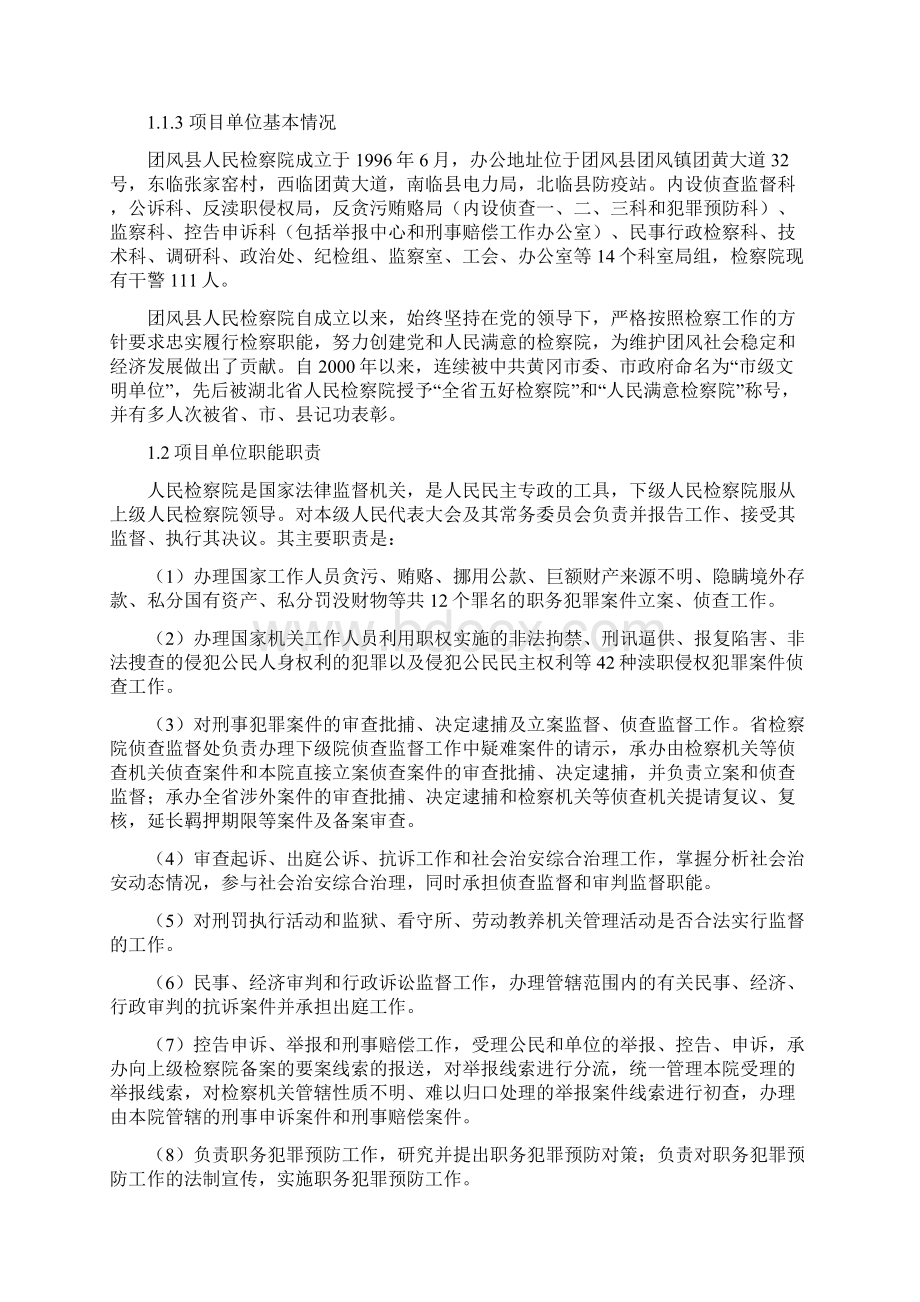 团风县检察院检察院业务用房资金申请报告Word格式文档下载.docx_第2页