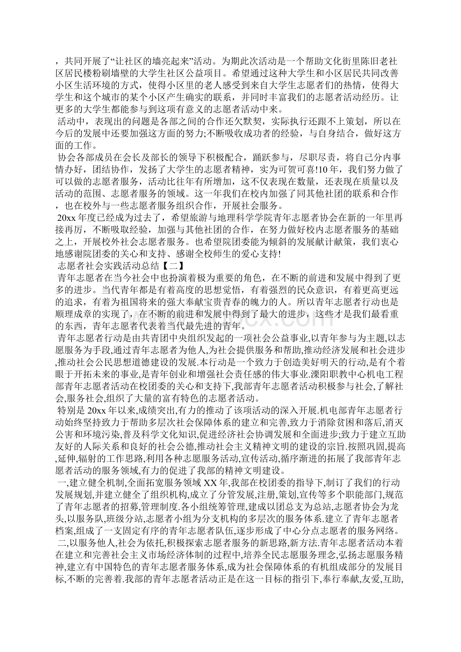 志愿者社会实践活动总结.docx_第2页