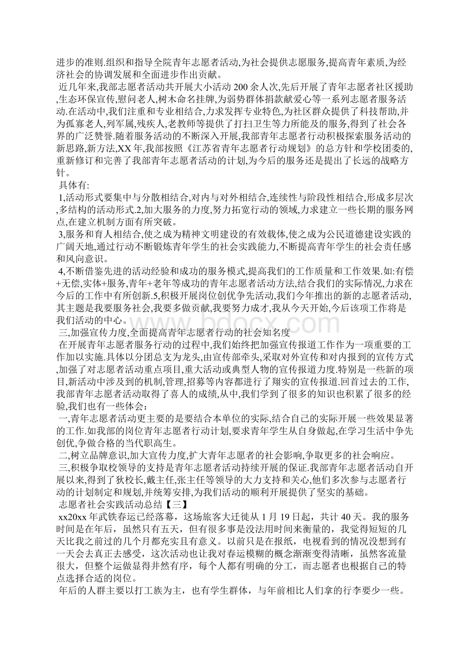 志愿者社会实践活动总结.docx_第3页