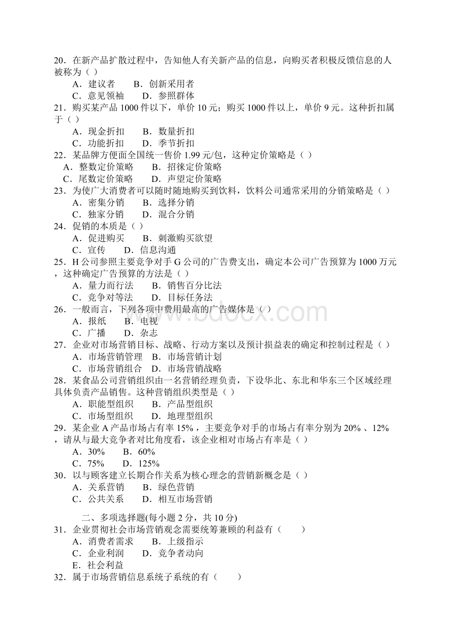 自行整理的简单资料如有错误以课本为准 2101年有答案高等教育自学考试市场营销学.docx_第3页