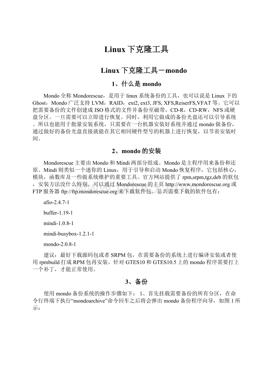 Linux下克隆工具Word格式文档下载.docx