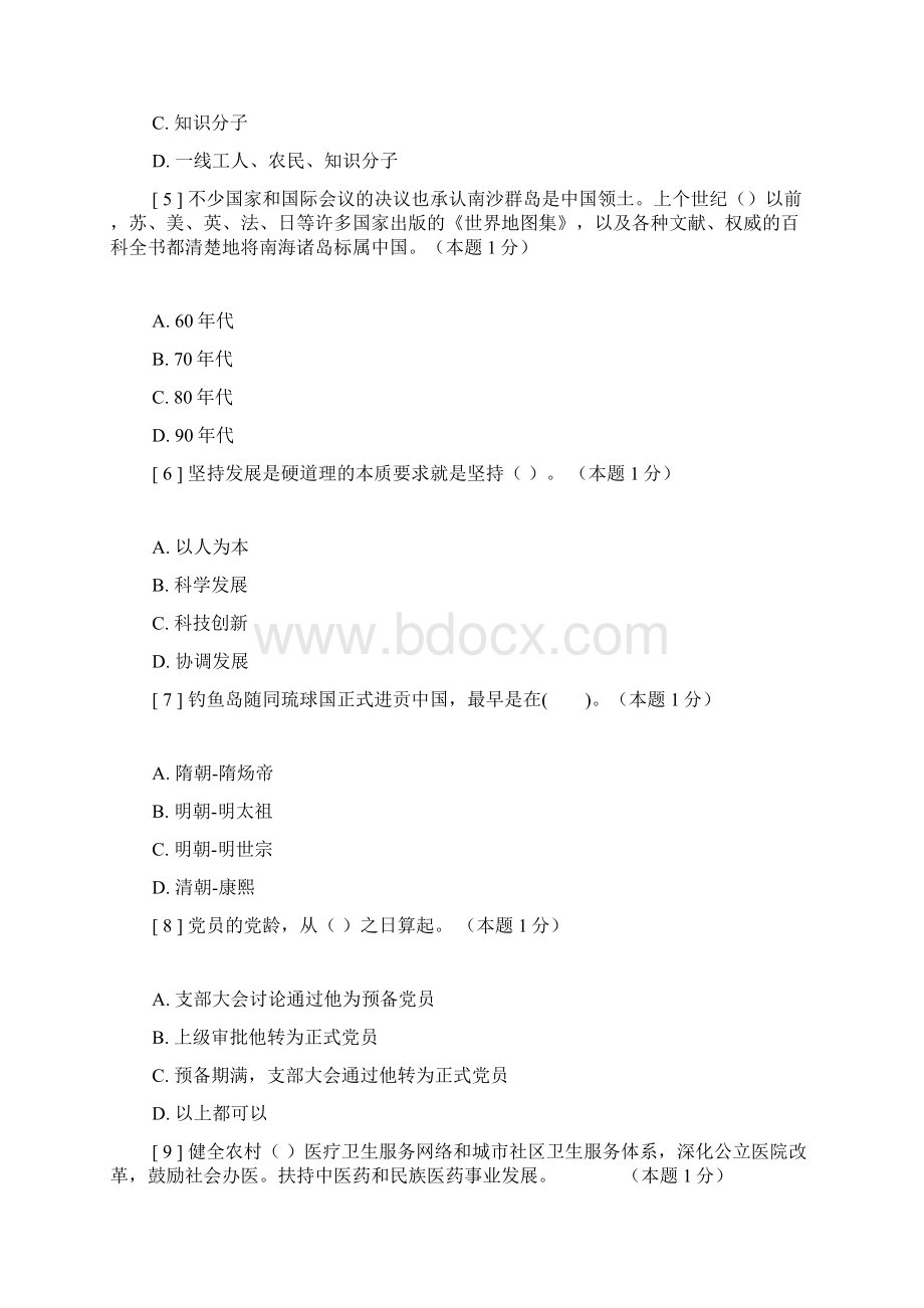 华东师大形势政策考题Word格式.docx_第2页