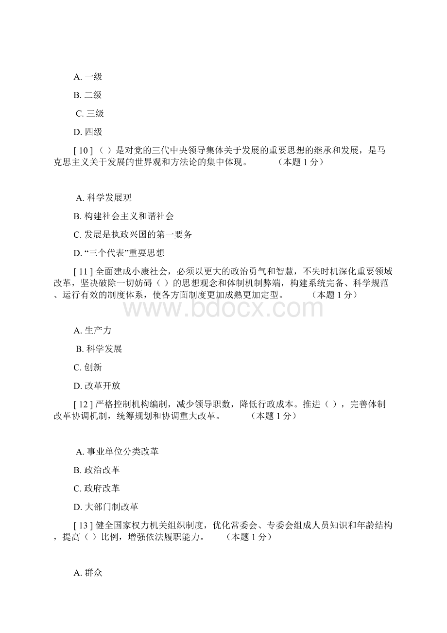 华东师大形势政策考题Word格式.docx_第3页