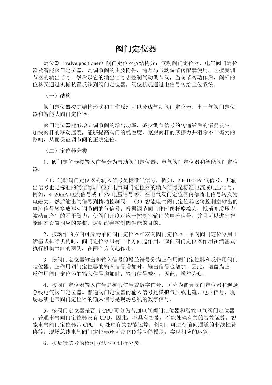 阀门定位器Word文件下载.docx_第1页