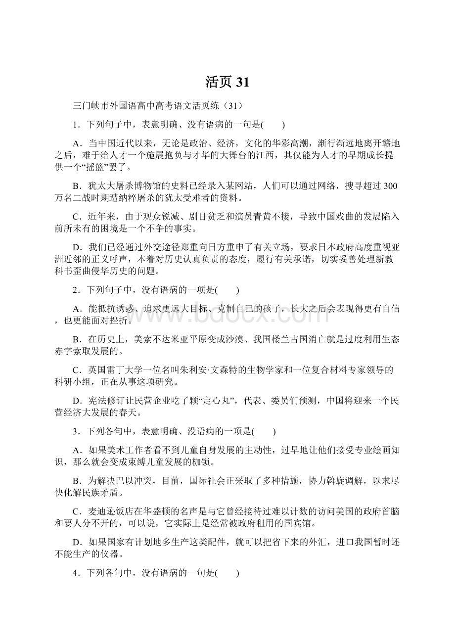 活页31Word文档下载推荐.docx