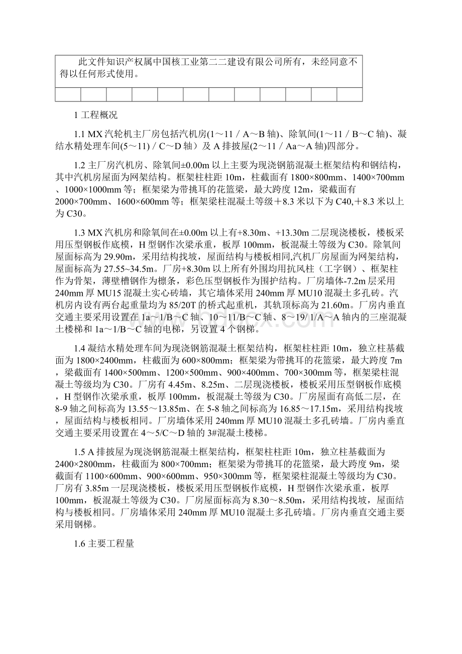 915MX汽轮机厂房零米以上结构施工方案.docx_第2页