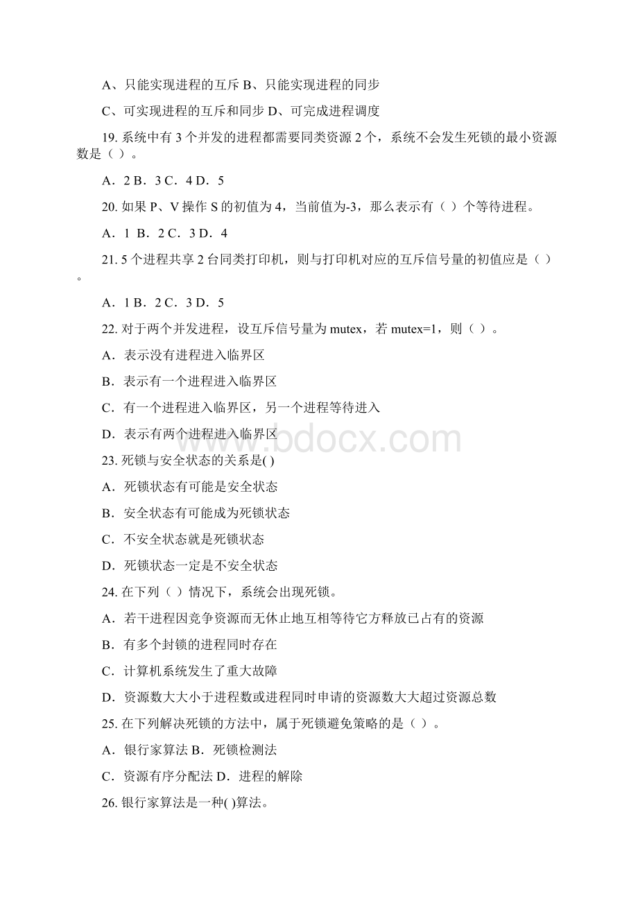 操作系统复习题Word格式.docx_第3页