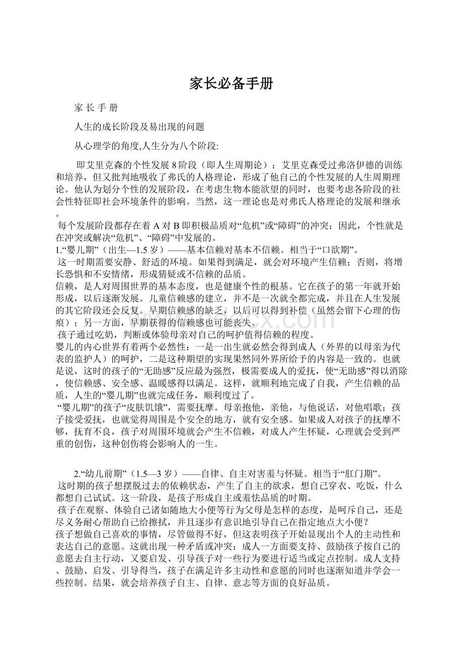 家长必备手册Word格式文档下载.docx