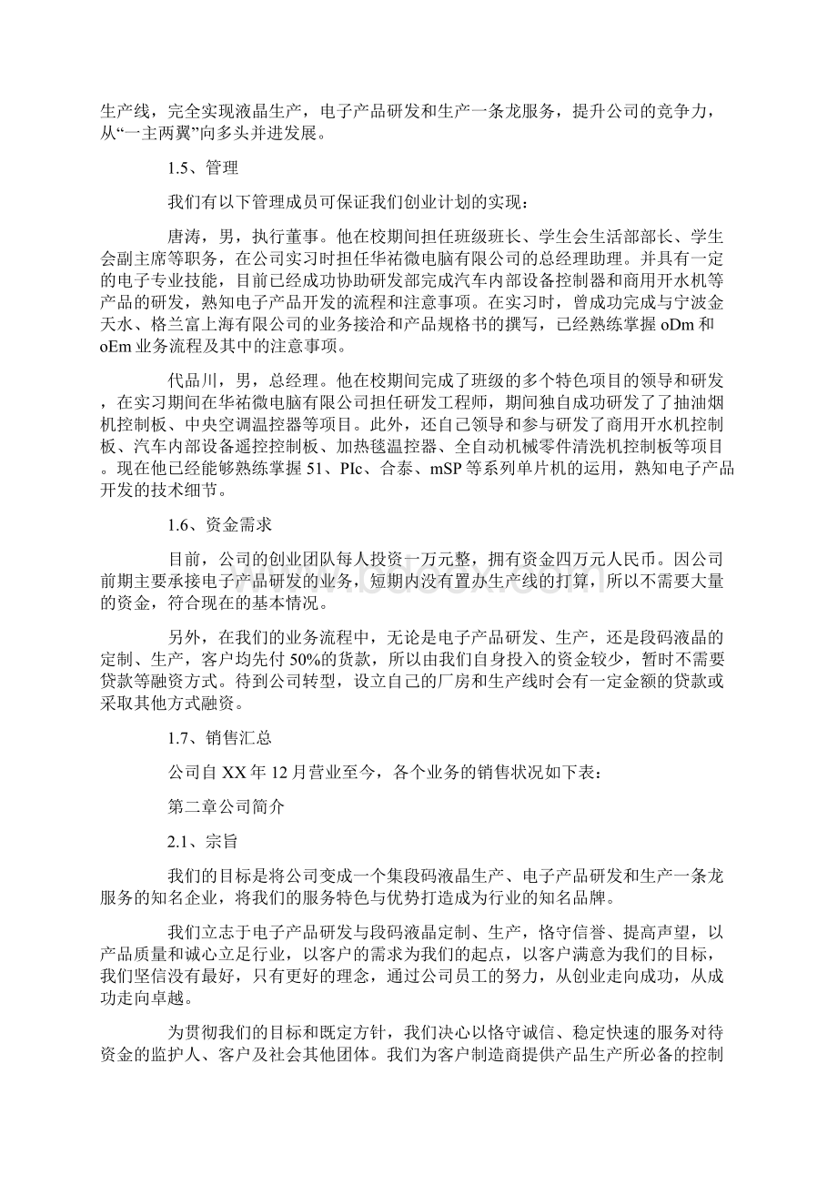 电子类自主创业计划书.docx_第3页