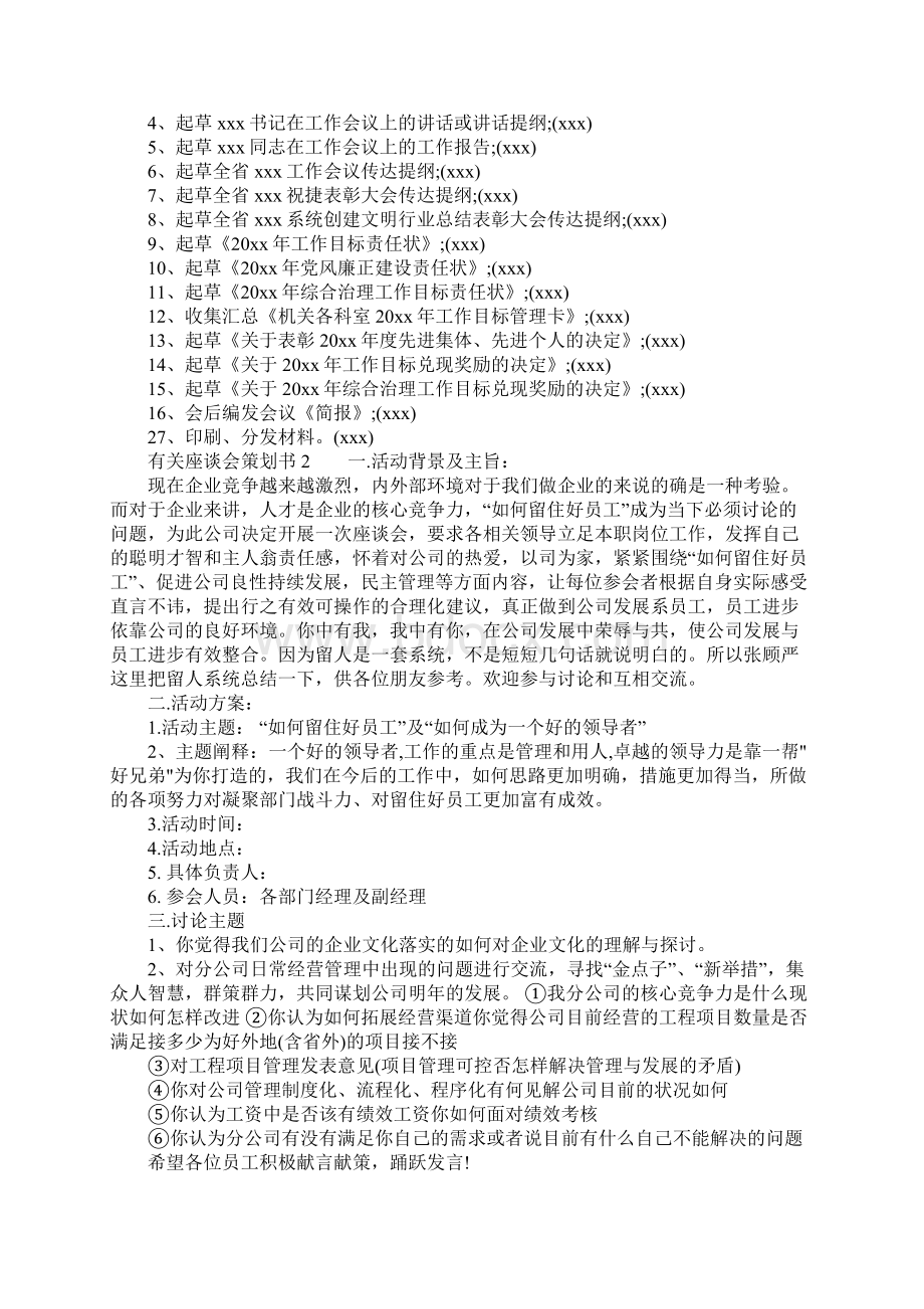 有关座谈会策划书.docx_第3页